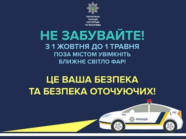Вниманию всех автомобилистов: с 1 октября включаем ближний свет!