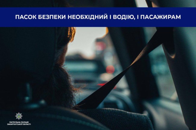 Закарпатська патрульна поліція руйнує міфи про автомобільні ремені безпеки