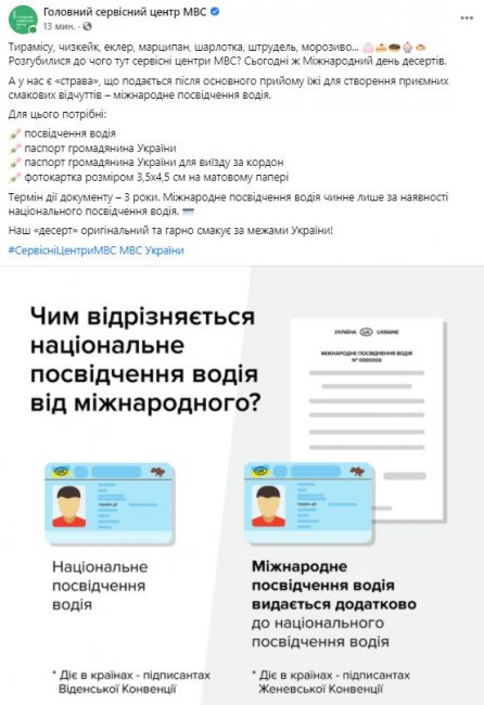 Как получить международное водительское удостоверение: в МВД объяснили